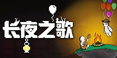 长夜之歌 v1.00.04|动作冒险|容量1GB|免安装绿色中文版|支持键盘.鼠标.手柄