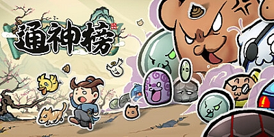 通神榜 v1.2.4|动作冒险|容量868MB|免安装绿色中文版|支持键盘.鼠标.手柄