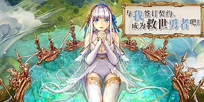 与我签订契约,成为救世勇者吧 v0.8.5d|卡牌策略|容量1.1GB|免安装绿色中文版|支持键盘.鼠标
