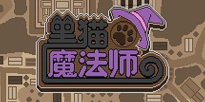 黑猫魔法师 Build.8060261|策略模拟|容量347MB|免安装绿色中文版|支持键盘.鼠标