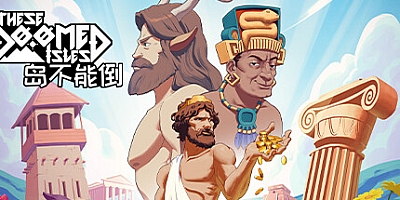 岛不能倒 v0.1.38|策略模拟|容量155MB|免安装绿色中文版|支持键盘.鼠标.手柄