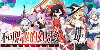 不可思议的幻想乡-FORESIGHT/Touhou Genso Wanderer-FORESIGHT v1.06|角色扮演|4.42GB|免安装绿色中文版|支持键盘.鼠标.手柄