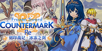 封印战记 冰冻之剑 Re v1.3.2|策略战棋|容量1GB|免安装绿色中文版|支持键盘.鼠标