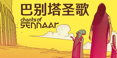 巴别塔圣歌 v1.0.0.7|动作冒险|容量1.3GB|免安装绿色中文版|支持键盘.鼠标.手柄