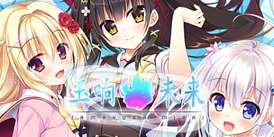 玉响未来 Build.11205927|视觉小说|容量7.5GB|免安装绿色中文版|支持键盘.鼠标