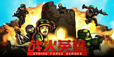 战火英雄 v1.22|动作冒险|容量6.4GB|免安装绿色中文版|支持键盘.鼠标.手柄