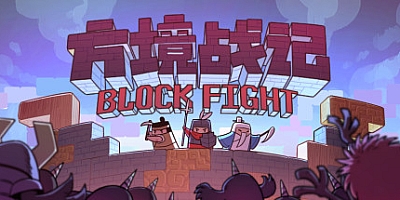 方境战记 v1.18|塔防策略|容量809MB|免安装绿色中文版|支持键盘.鼠标.手柄