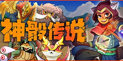神骰传说 Build.13715579|策略模拟|容量400MB|免安装绿色中文版|支持键盘.鼠标