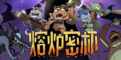 熔炉密林/Rotwood Build.14409337HF|策略模拟|容量717MB|免安装绿色中文版|支持键盘.鼠标.手柄