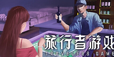 旅行者游戏 Build.10952839|策略模拟|容量3.1GB|免安装绿色中文版|支持键盘.鼠标