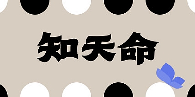 知天命 v0.53|卡牌策略|容量342MB|免安装绿色中文版|支持键盘.鼠标