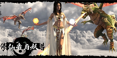 修仙者与妖兽 Build.10299429|动作冒险|容量3GB|免安装绿色繁中版|支持键盘.鼠标