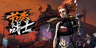 节奏战士 v1.1.14|动作冒险|容量5.2GB|免安装绿色中文版|支持键盘.鼠标.手柄