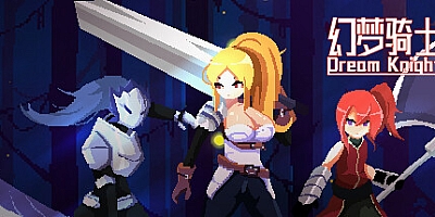 幻梦骑士 v1.2.1.1122|动作冒险|容量902MB|免安装绿色中文版|支持键盘.鼠标