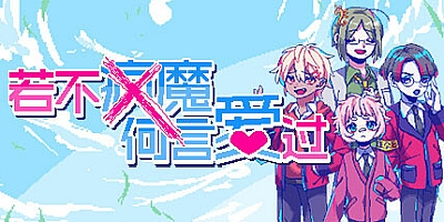 若不疯魔何言爱过 v1.0.0|视觉小说|容量2.6GB|免安装绿色中文版|支持键盘.鼠标