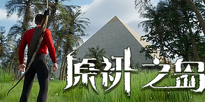 原初之岛 v1.0.8|动作冒险|容量16.5GB|免安装绿色中文版|支持键盘.鼠标