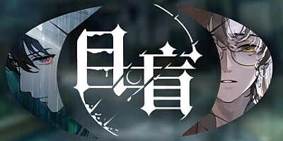 目盲Blind Build.10047184|视觉小说|容量1.3GB|免安装绿色中文版|支持键盘.鼠标