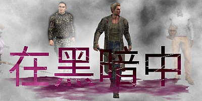 在黑暗中 Build.10388201|卡牌策略|容量14.8GB|免安装绿色中文版|支持键盘.鼠标.手柄