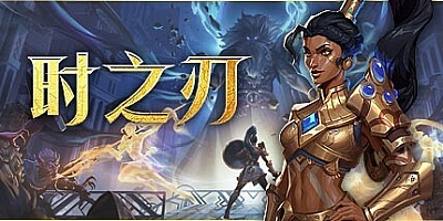 时之刃 Build.13371529|动作冒险|容量23.5GB|免安装绿色中文版|支持键盘.鼠标.手柄