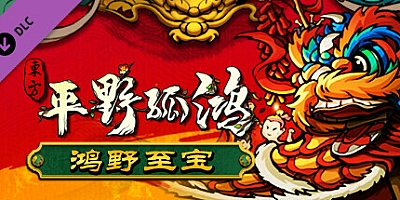 东方:平野孤鸿 Build.11514466|模拟经营|容量26.8GB|免安装绿色中文版|支持键盘.鼠标.手柄