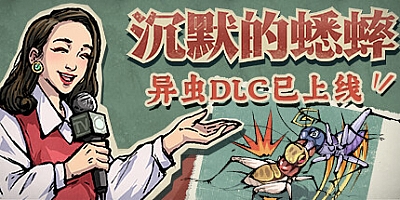 沉默的蟋蟀 v1.1.1|策略模拟|容量520MB|免安装绿色中文版|支持键盘.鼠标