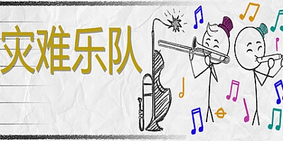 灾难乐队 v1.15.0.2|音乐节奏|容量1.3GB|免安装绿色中文版|支持键盘.鼠标.手柄