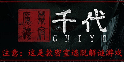 千代 Build.13218357|恐怖冒险|容量12.6GB|免安装绿色中文版|支持键盘.鼠标.手柄