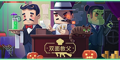 双面老大 v1.0.2.8|卡牌策略|容量233MB|免安装绿色中文版|支持键盘.鼠标