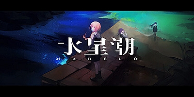 水星潮 v1.0.4c|角色扮演|容量1.1GB|免安装绿色中文版|支持键盘.鼠标