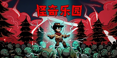 怪奇乐园 v20231120|动作冒险|容量343MB|免安装绿色中文版|支持键盘.鼠标.手柄