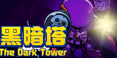 黑暗塔 Build.11553601|动作冒险|容量3.5GB|免安装绿色中文版|支持键盘.鼠标