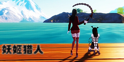 妖姬猎人 v1.0.0|动作冒险|容量13.3GB|免安装绿色中文版|支持键盘.鼠标