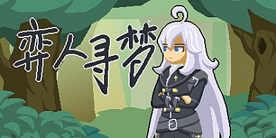 弈人寻梦 v20230613|策略战棋|容量480MB|免安装绿色中文版|支持键盘.鼠标