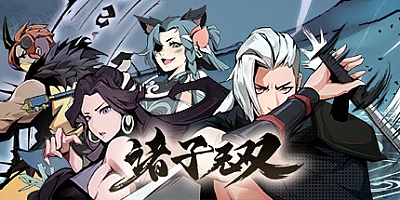 诸子无双 v1.3.2HF1|动作冒险|容量553MB|免安装绿色中文版|支持键盘.鼠标