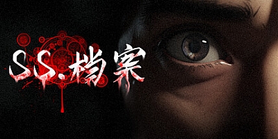 SS 档案 Build.11446547|视觉小说|容量1.7GB|免安装绿色中文版|支持键盘.鼠标