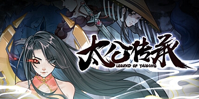 太公传承 v1.4|动作冒险|容量493MB|免安装绿色中文版|支持键盘.鼠标