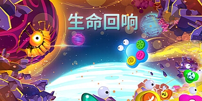 生命回响 v1.0.0|动作冒险|容量1.2GB|免安装绿色中文版|支持键盘.鼠标.手柄