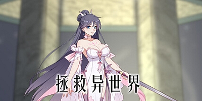 拯救异世界 Build.12212129|策略模拟|容量846MB|免安装绿色中文版|支持键盘.鼠标