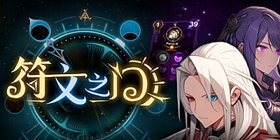 符文之门 Build.12080047|策略模拟|容量667MB|免安装绿色中文版|支持键盘.鼠标