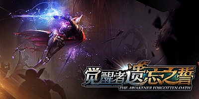 觉醒者:遗忘之誓 v2.10|动作冒险|容量9.1GB|免安装绿色中文版|支持键盘.鼠标.手柄