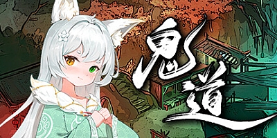 鬼道:地府甦醒 Build.13236245|视觉小说|容量4.8GB|免安装绿色中文版|支持键盘.鼠标