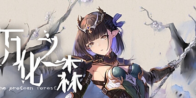 万化之森 Build.13070095|卡牌策略|容量268MB|免安装绿色中文版|支持键盘.鼠标