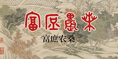 富庶农桑 v1.16|策略模拟|容量284MB|免安装绿色中文版|支持键盘.鼠标