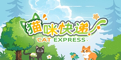 猫咪快递 v1.1.16.41|休闲益智|容量303MB|免安装绿色中文版|支持键盘.鼠标