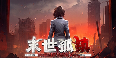末世孤镇 Build.12862640|塔防策略|容量311MB|免安装绿色中文版|支持键盘.鼠标