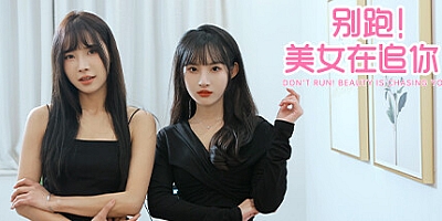 别跑!美女在追你! Build.13851858|互动电影|容量3.9GB|免安装绿色中文版|支持键盘.鼠标.手柄