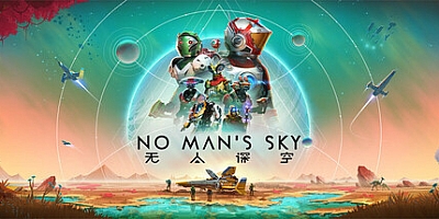 无人深空 v4.51|动作冒险|容量14.5GB|免安装绿色中文版|支持键盘.鼠标.手柄