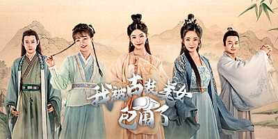 我被古装美女包围了 Build.13840625|互动电影|容量20.8GB|免安装绿色中文版|支持键盘.鼠标