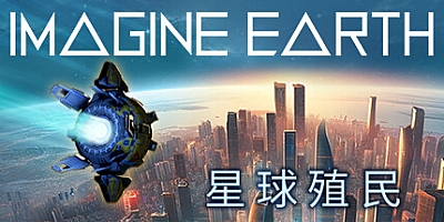 假想地球 v1.14.3.5931|策略模拟|容量1.4GB|免安装绿色中文版|支持键盘.鼠标.手柄