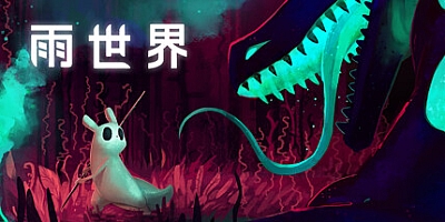 雨世界 v1.9.15|动作冒险|容量7.2GB|免安装绿色中文版|支持键盘.鼠标.手柄